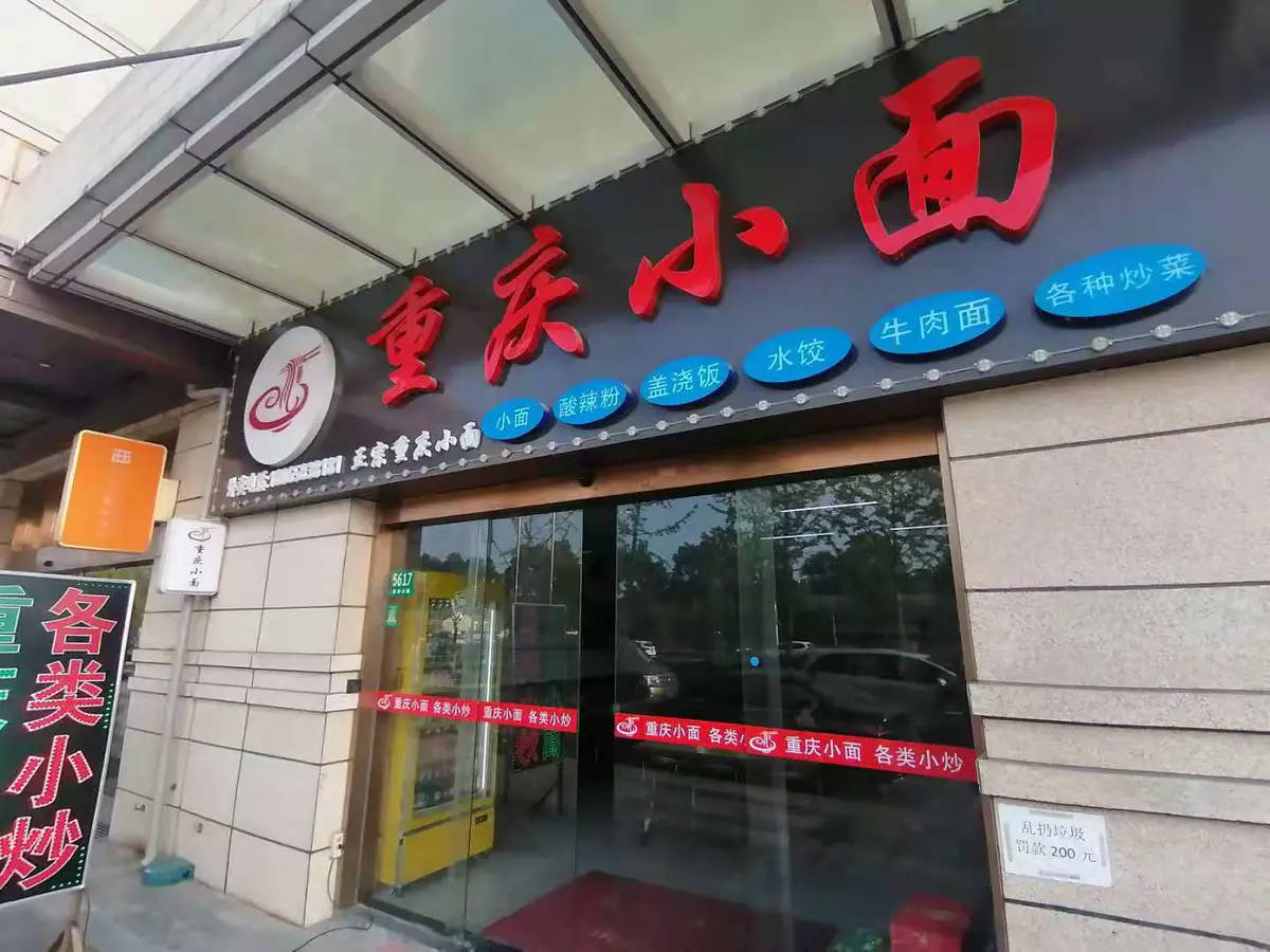 浦东康桥小吃店餐馆快餐炒菜店转让