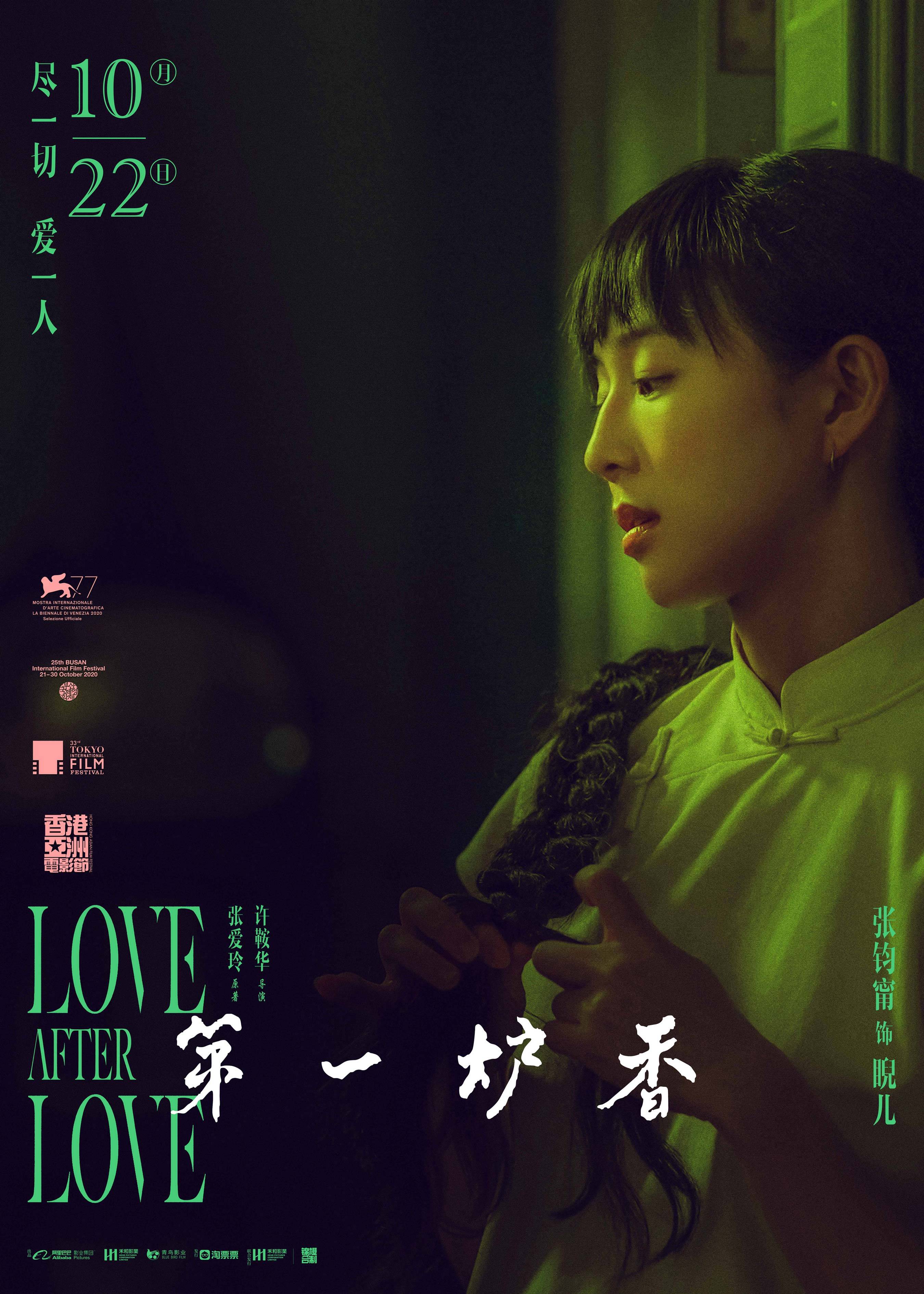 角色|《第一炉香》曝“闻香识人”演员特辑 马思纯彭于晏以真情献真意