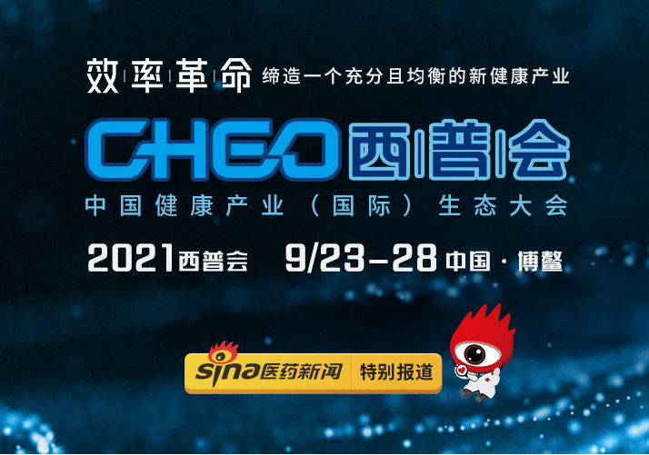 中国医药|浪眼探会 2021西普会丨哈药集团徐海瑛：埋头苦练内功 转型升级再造核心竞争力