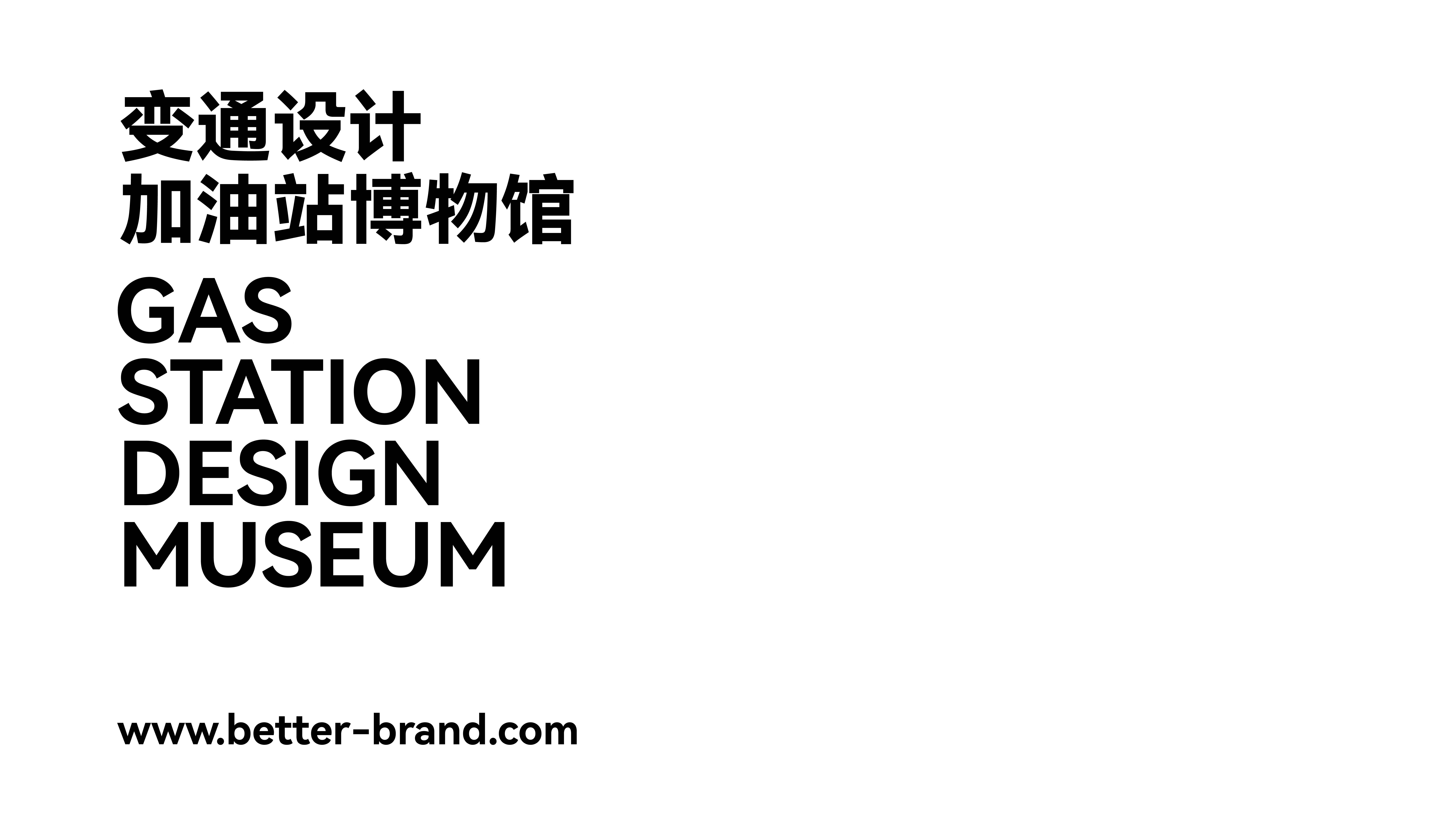 知识科普粤美特IMT加油站升级改造|赛车场主题形象设计