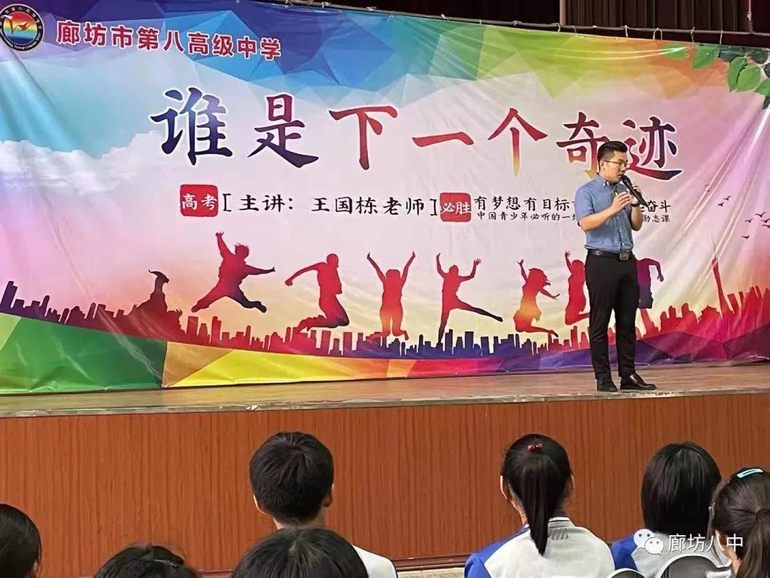 廊坊八中点燃激情的励志演讲