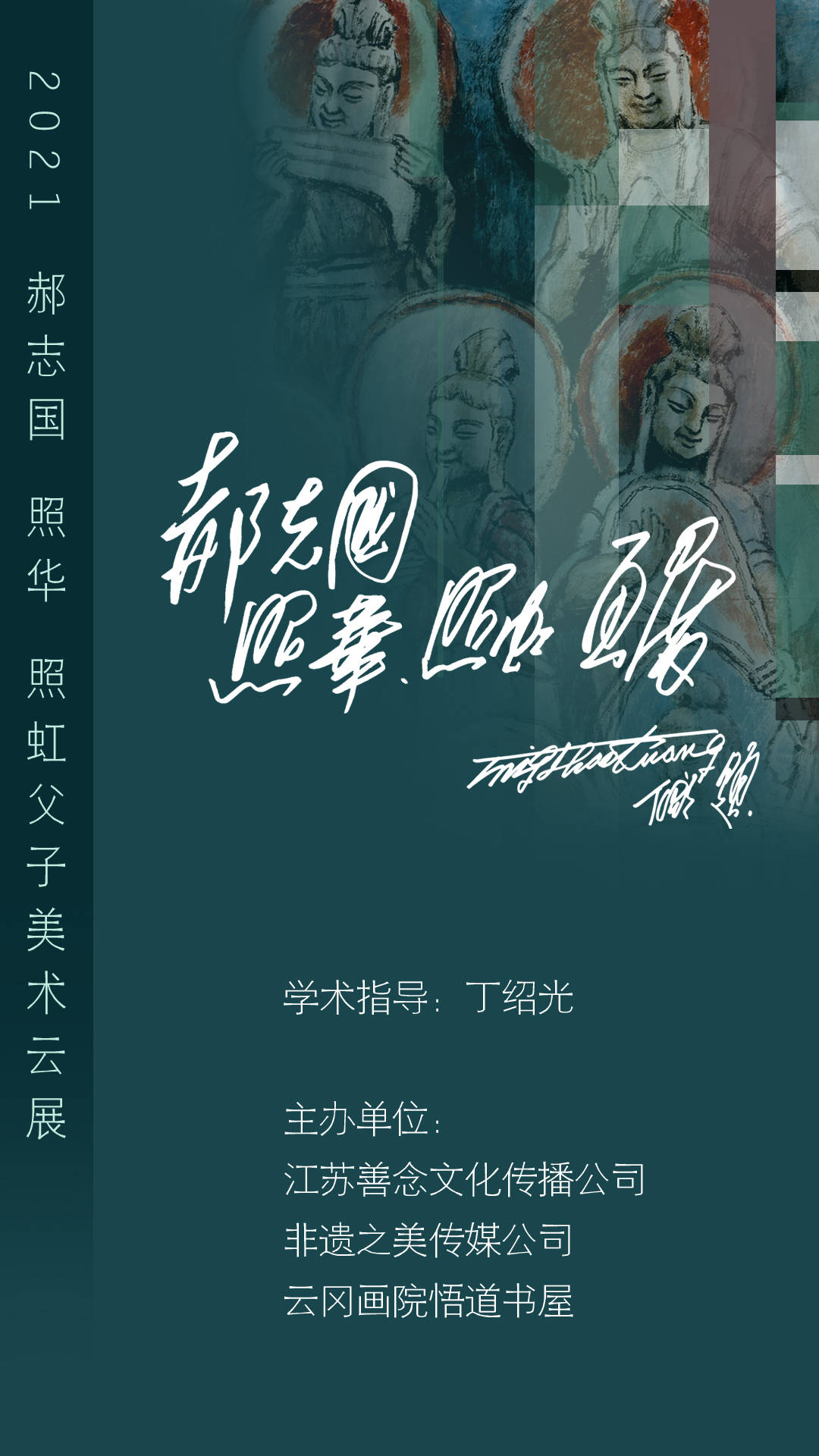 郝照虹|云冈的微笑——郝志国、郝照华、郝照虹父子三人展