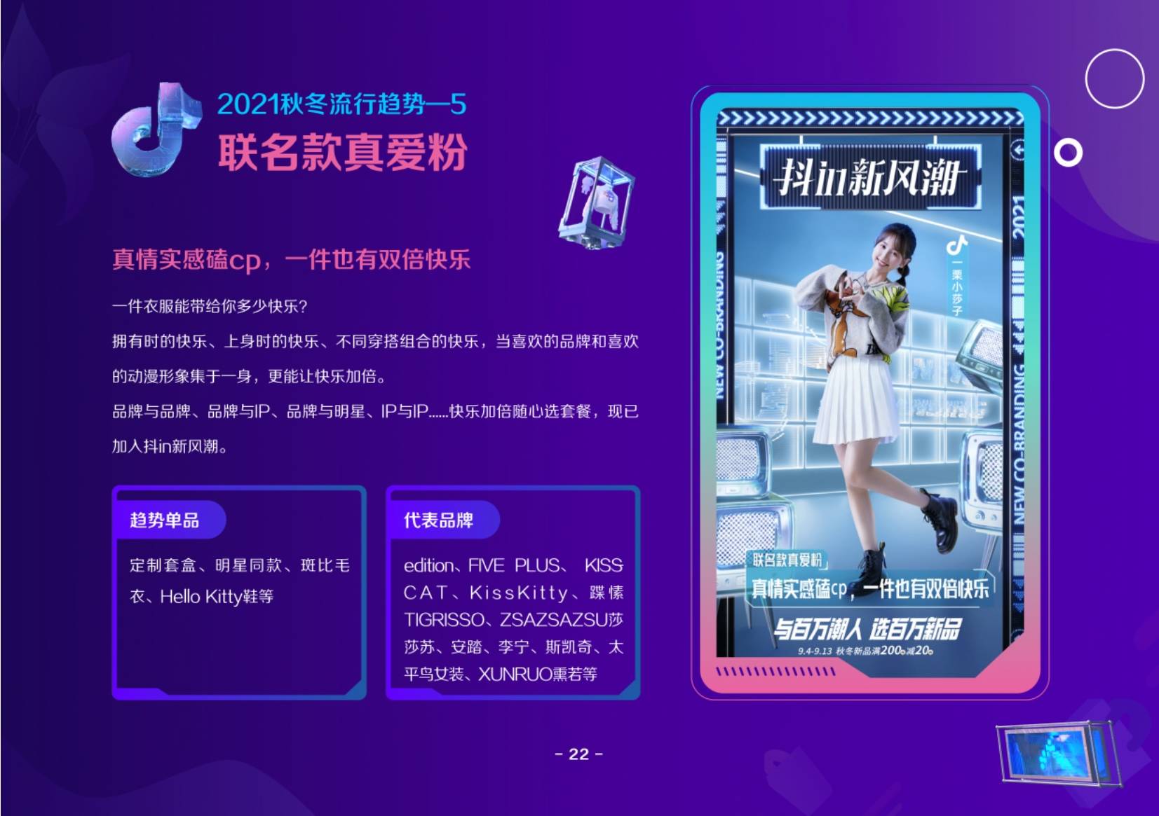 时尚 2021抖音电商服饰趋势洞察报告