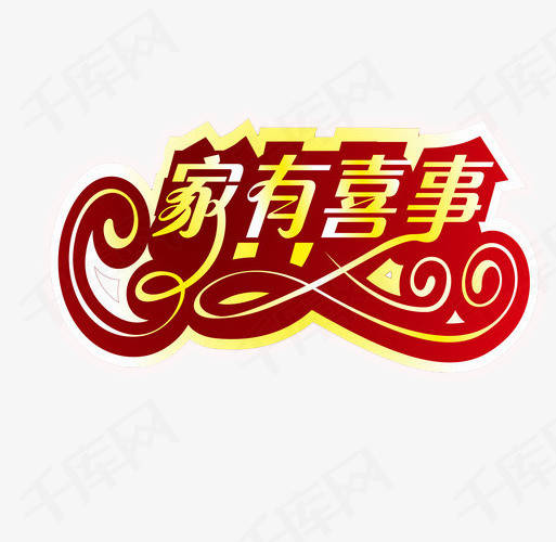 陆介政家有喜事
