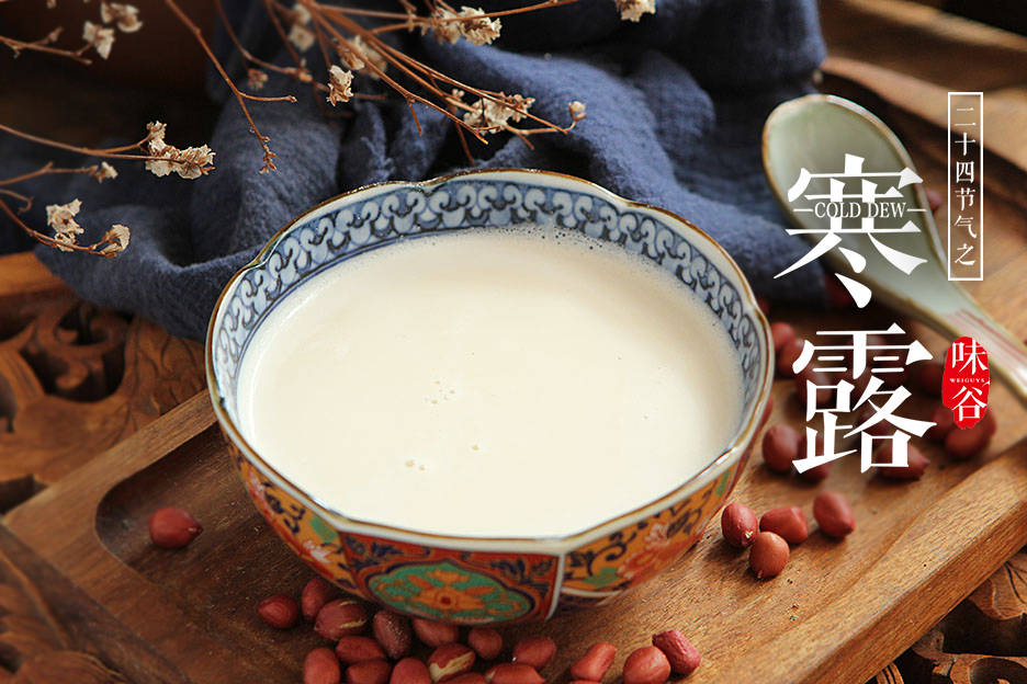 寒露將至，天漸涼，喝牛奶不如喝它，細膩香滑有營養，全家都合適 熱愛美食 第1张