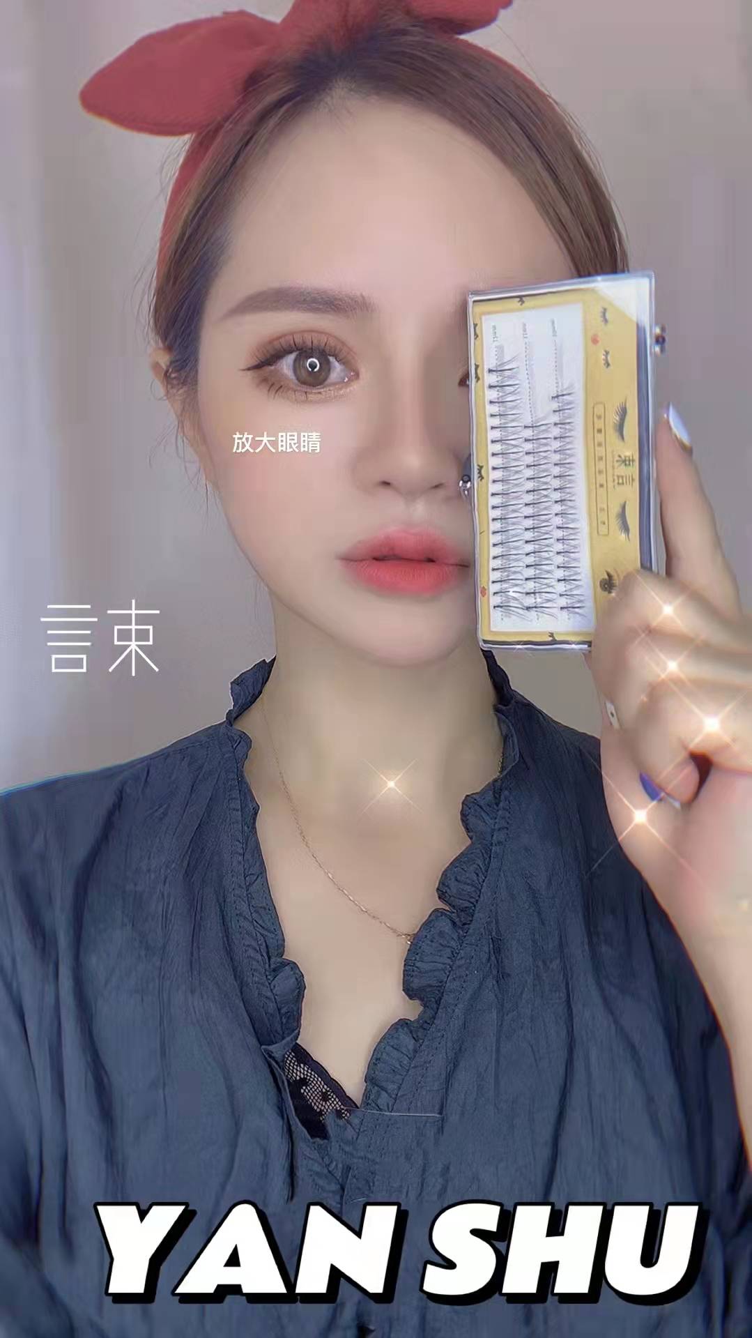 瞬间??有??毛睫??跟无睫毛的妆容??果效