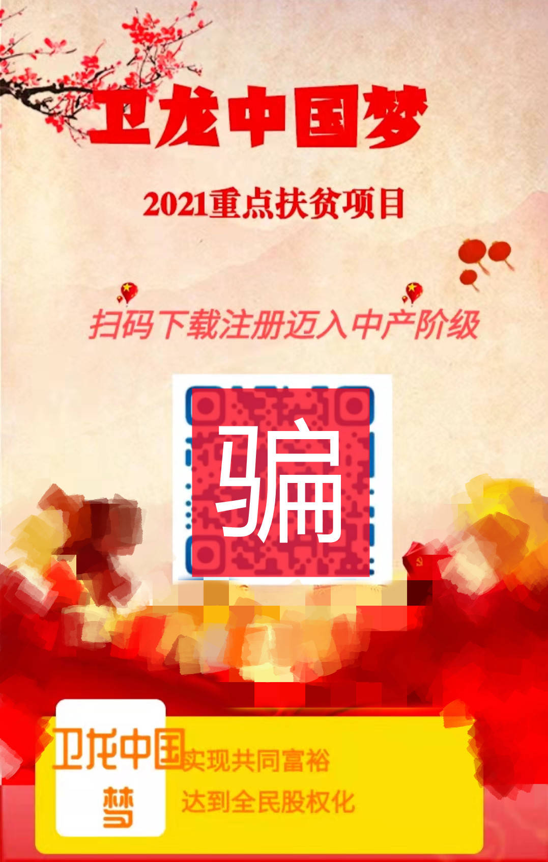 骗局网络_世界物联网骗局_互联网骗局