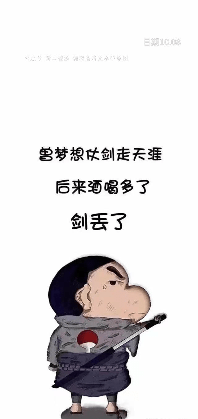 曾梦想仗剑走天涯 后来酒喝多了 剑丢了 图片 背景图 壁纸 抖音热门