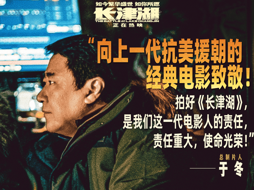 成国庆|《长津湖》成国庆档票房冠军 博纳再创主旋律新标杆