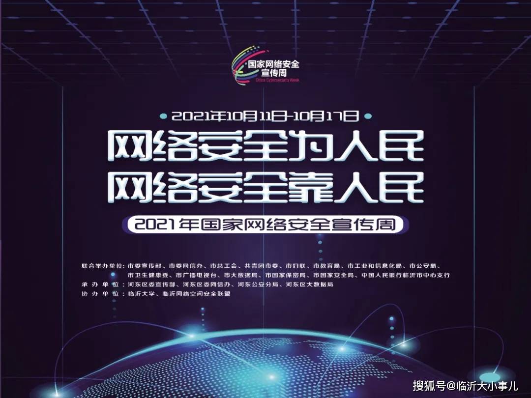 临沂网络安全知识竞赛_临沂网络安全知识竞赛官网