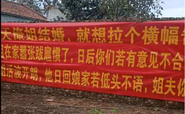 新娘出嫁弟弟挂霸气横幅,无量子:牝鸡司晨,离婚率增高