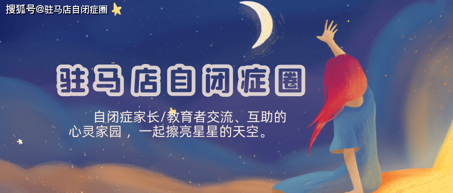 增进亲子关系,让"星星的孩子"建立节日的概念,5月31日,驻马店自闭症