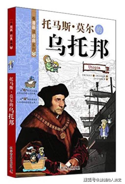 《世界哲学源流史》人文主义哲学之八:托马斯.莫尔2
