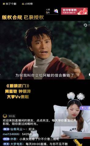 抖音直播看电影怎么看