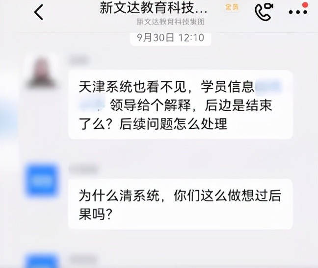 新文达教育校长自爆被拖欠3个月工资 家长退费无门(图4)