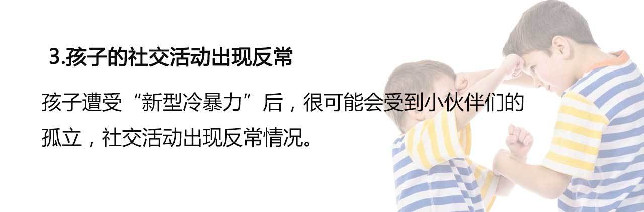 多方面|你以为孩子在幼儿园真的“安全”吗？“新型冷暴力”正在幼儿园上演！