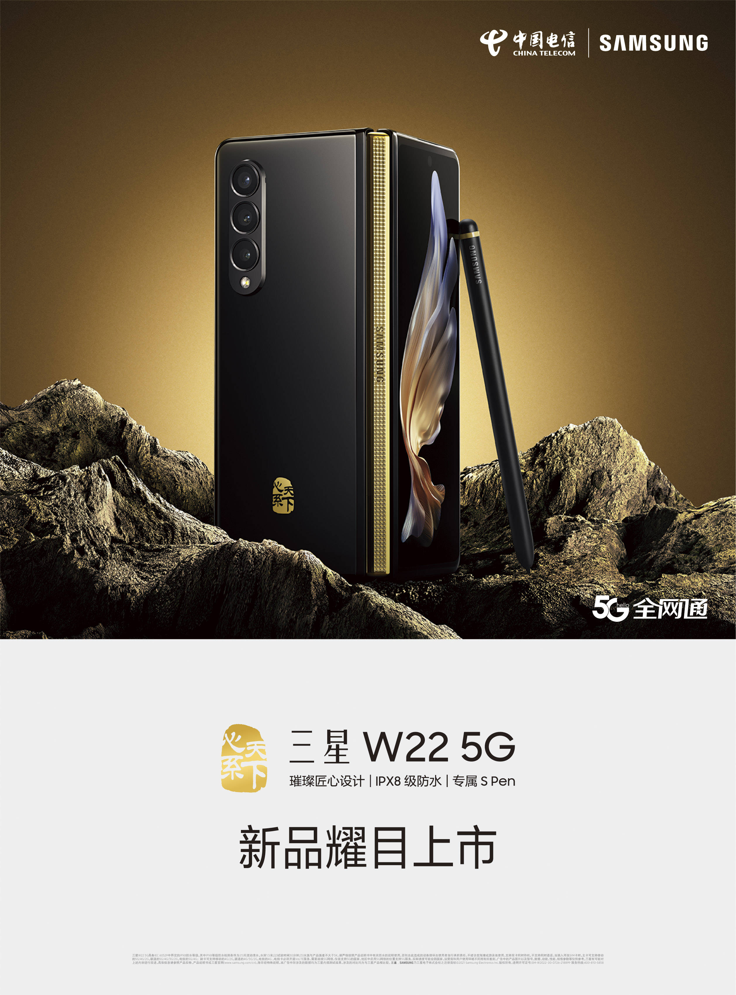 《传承经典 引领未来 心系天下三星W22 5G续写超高端手机市场传奇》