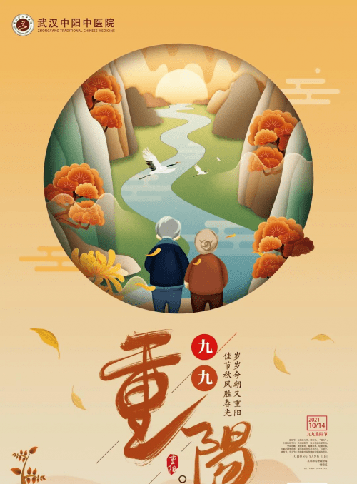 老人节|武汉中阳中医院肿瘤医生黄宏科普推荐:重阳节后养生三法