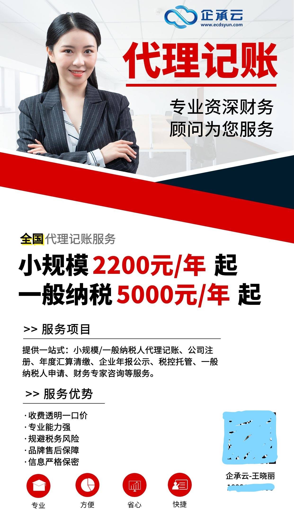 、银行开户等）、企业信用评估、员工福利平台等多项服务。v v v代理记账