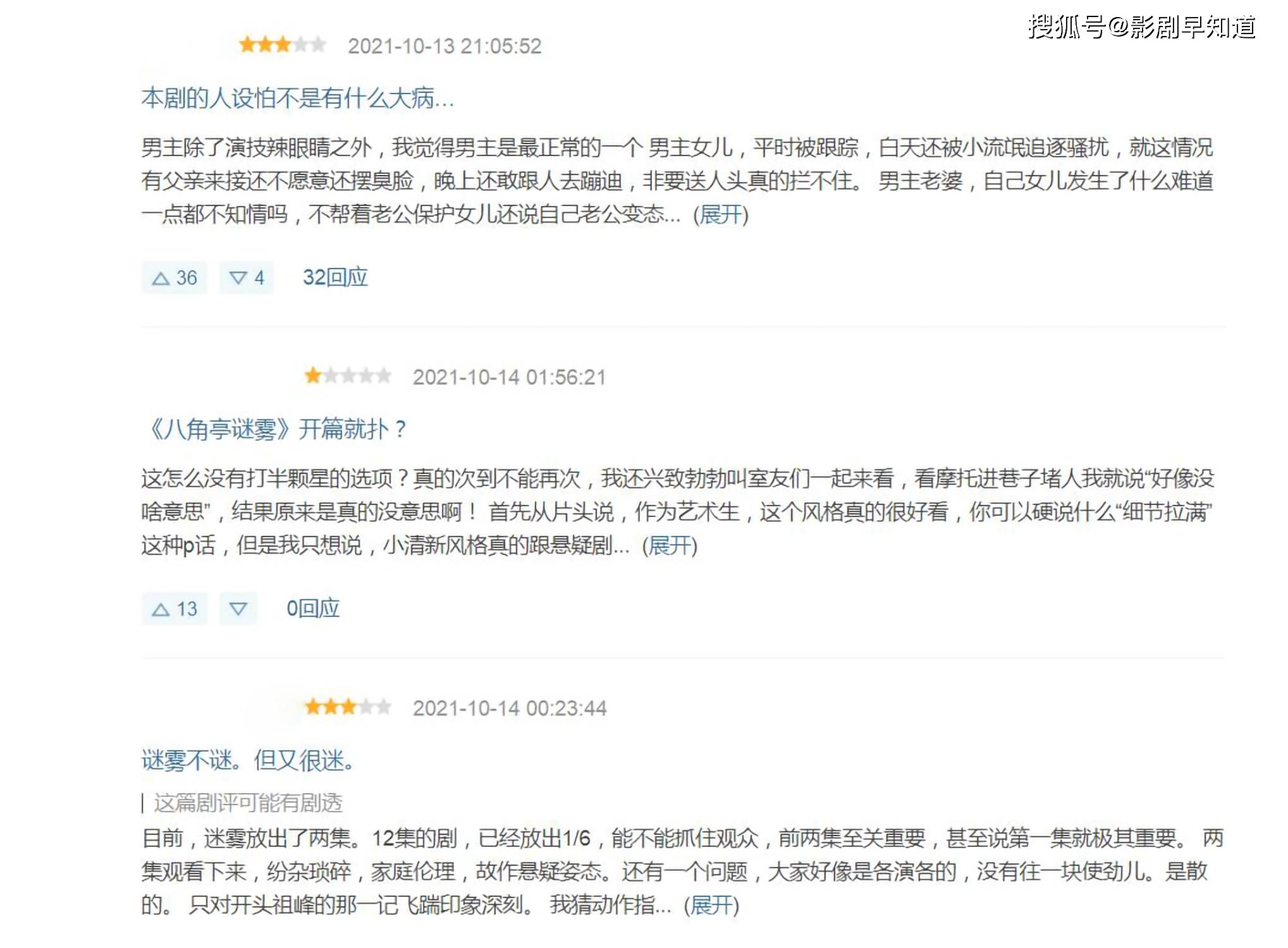 反馈|《八角亭谜雾》首播反馈不佳，郝蕾身材被吐槽，前两集剧情太凌乱