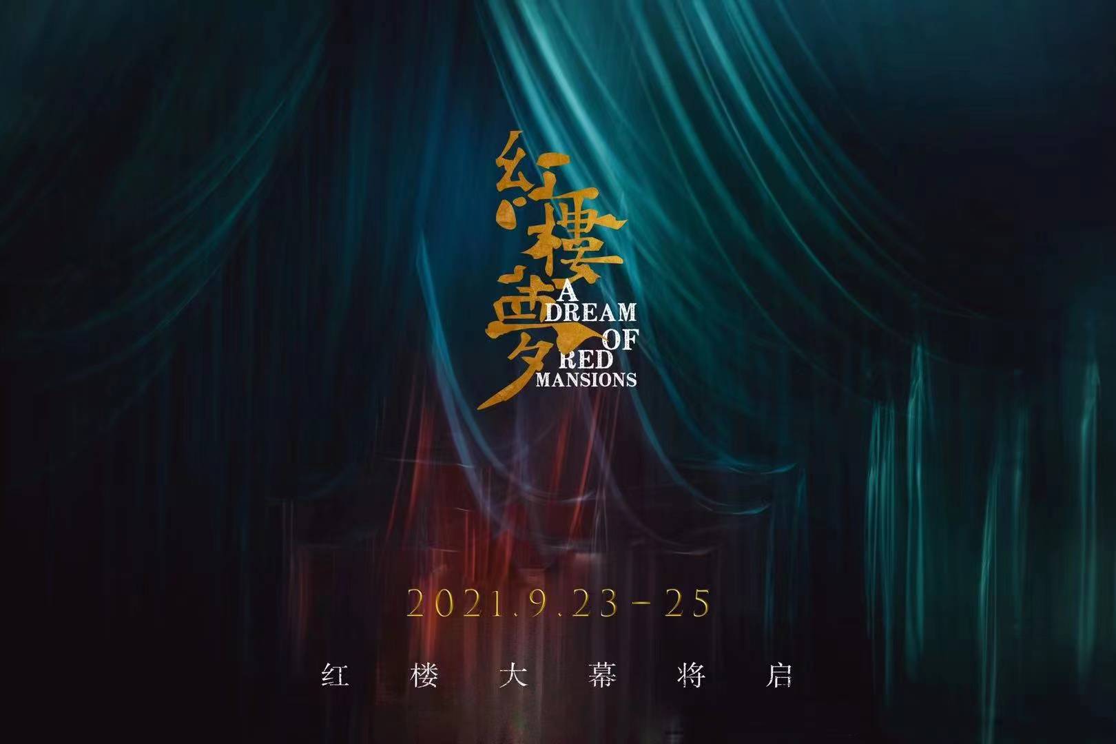 《红楼梦》再出舞剧版,原来用肢体诠释名著也能讲好故事