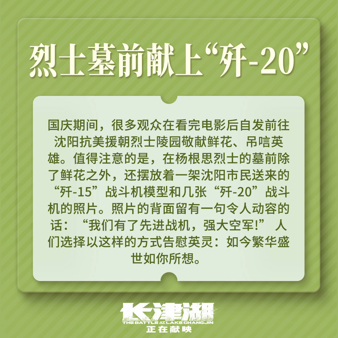 效应|《长津湖》上映16天引发“长津湖效应” 观后感形式多样展现全民爱国热情