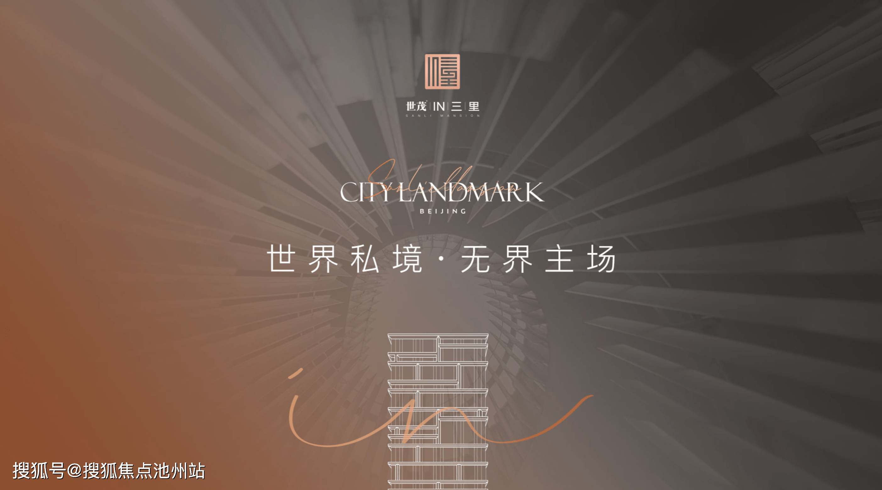 营销官网北京东城区世茂in三里售楼处电话是多少地址营销中心