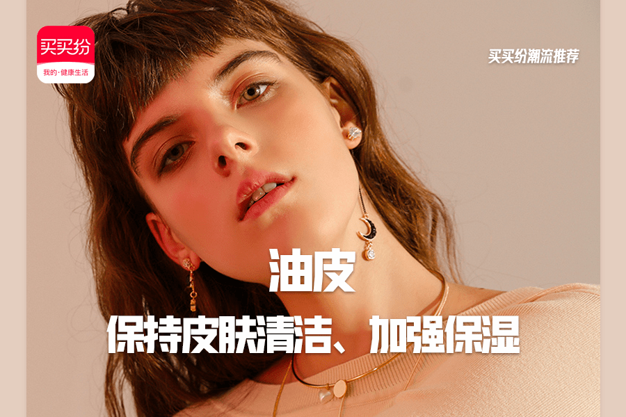 镇静买买纷潮流推荐 | 换季护肤，你必须要知道的事！