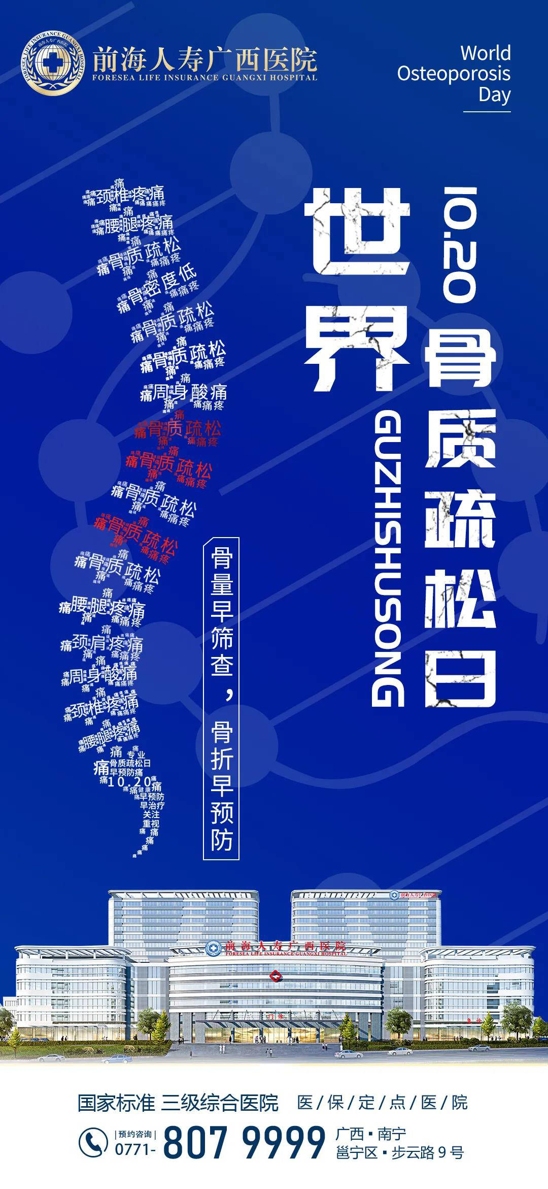 世界骨质疏松日:骨量早筛查 骨折早预防