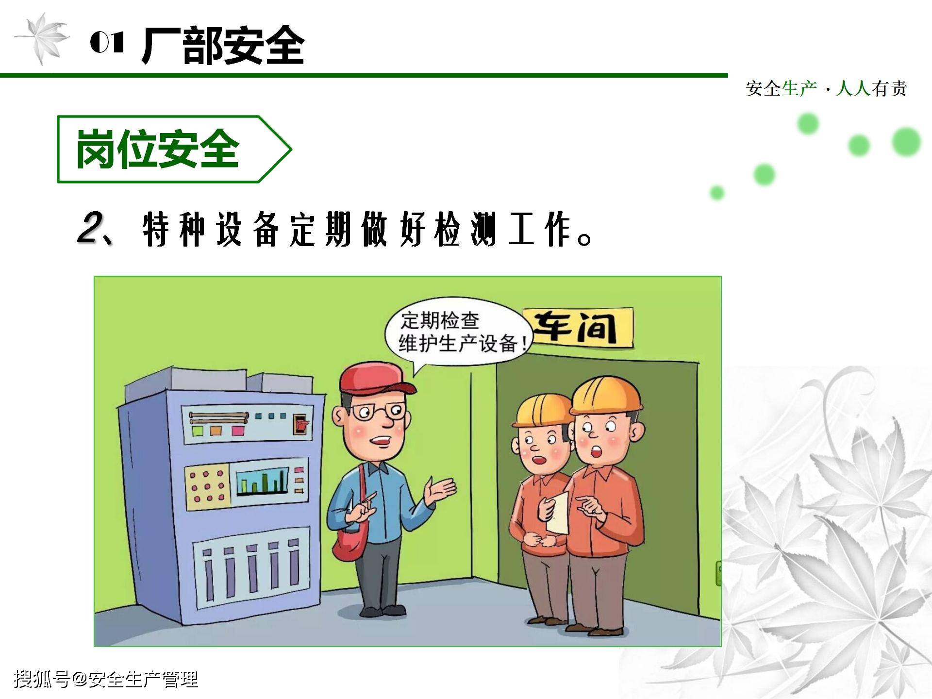 秋季安全生产注意事项36页