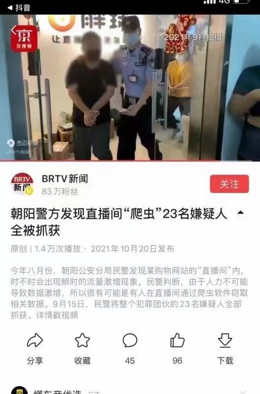 北京“胖球数据” 因涉嫌通过爬虫窃取相关数据被抓(图1) 北京“胖球数据” 因涉嫌通过爬虫窃取相关数据被抓(图1)