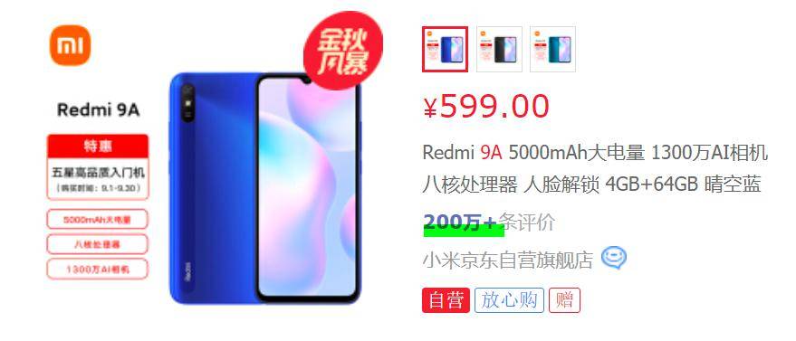 为什么红米redmi9a手机再次大卖米粉不只是价格便宜