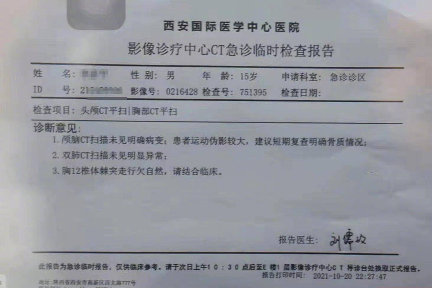 西安城市交通技师学院学生质疑 遭教官飞踹送医院(图4)