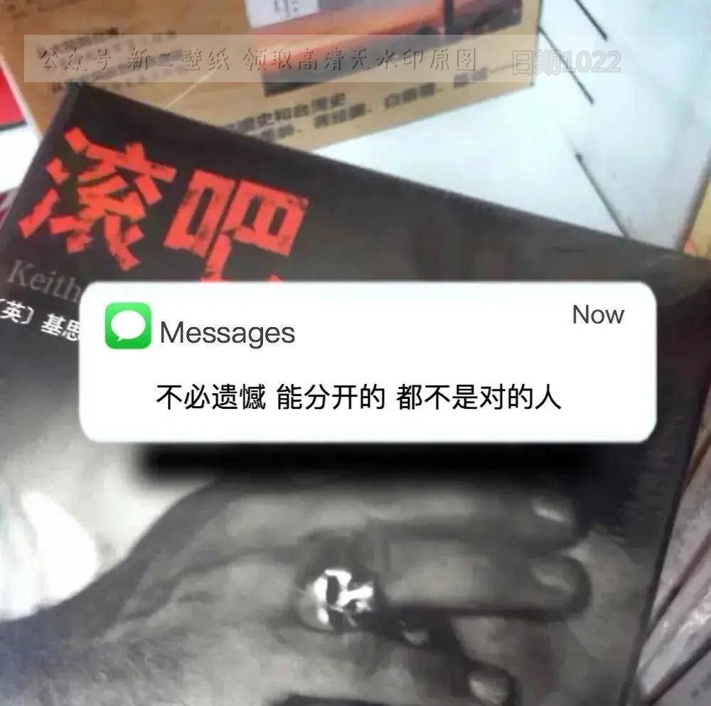 不必遗憾 能分开的 都不是对的人 图片 背景图 壁纸 抖音热门 朋友圈