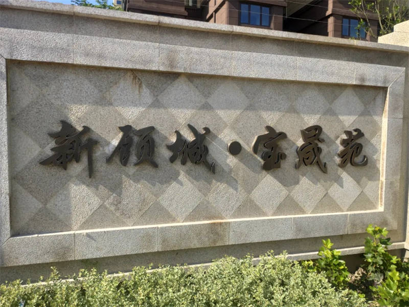 快来看看沪联路1487弄新顾城宝晟苑