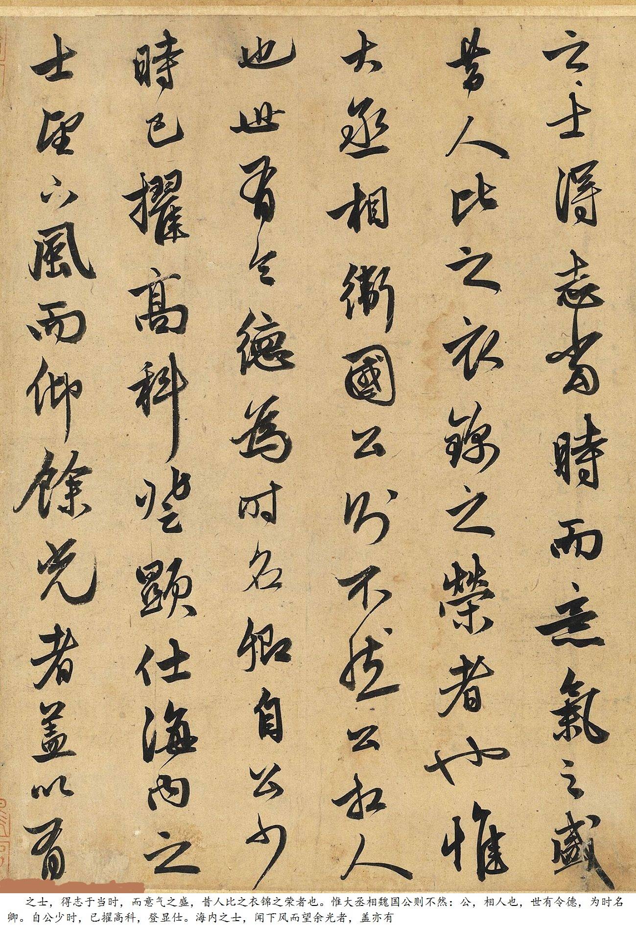 赵孟頫《书昼锦堂记》行书_局部