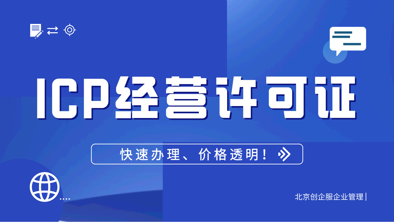 相关|icp经营许可证是什么，办理都需要什么材料呢？