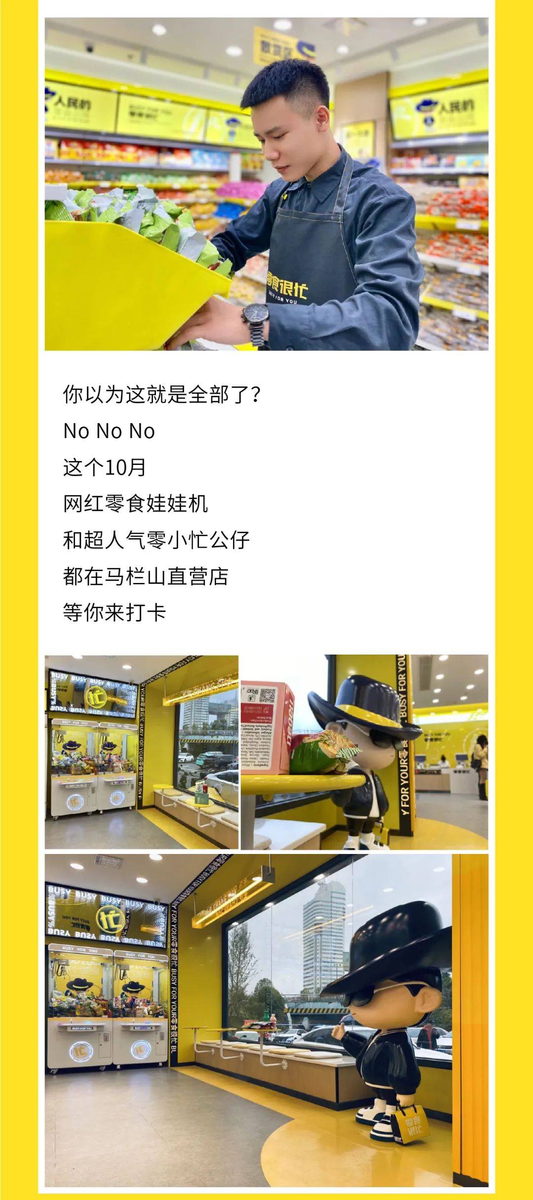 新装|新装升级！全新马栏山直营店来啦，快来做第一个吃零食的人吧！