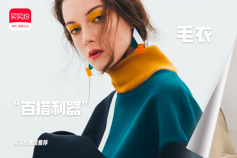 卫衣 买买纷健康生活 | 应对降温de穿搭单品“图鉴”