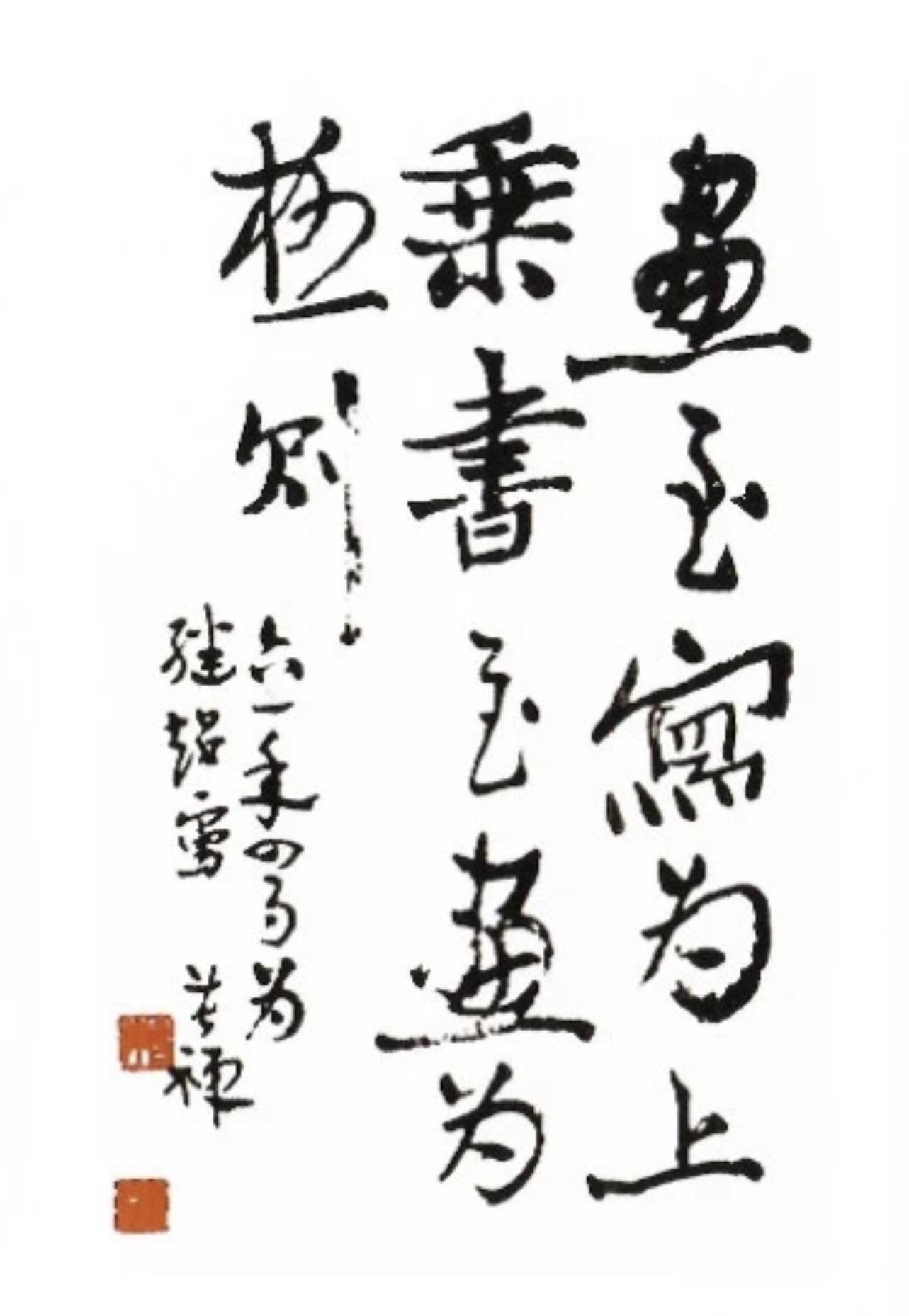 "继往开来 超凡入圣"——著名书画大家王超_书法