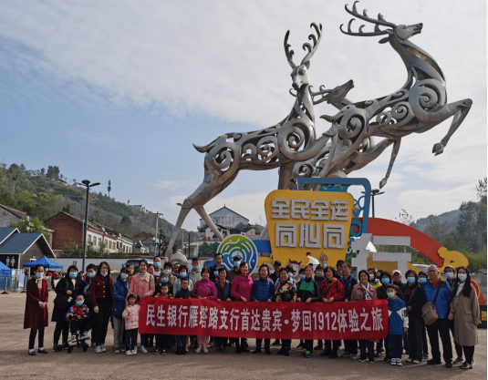 服务|民生银行西安雁塔路支行组织贵宾客户白鹿原一日游活动