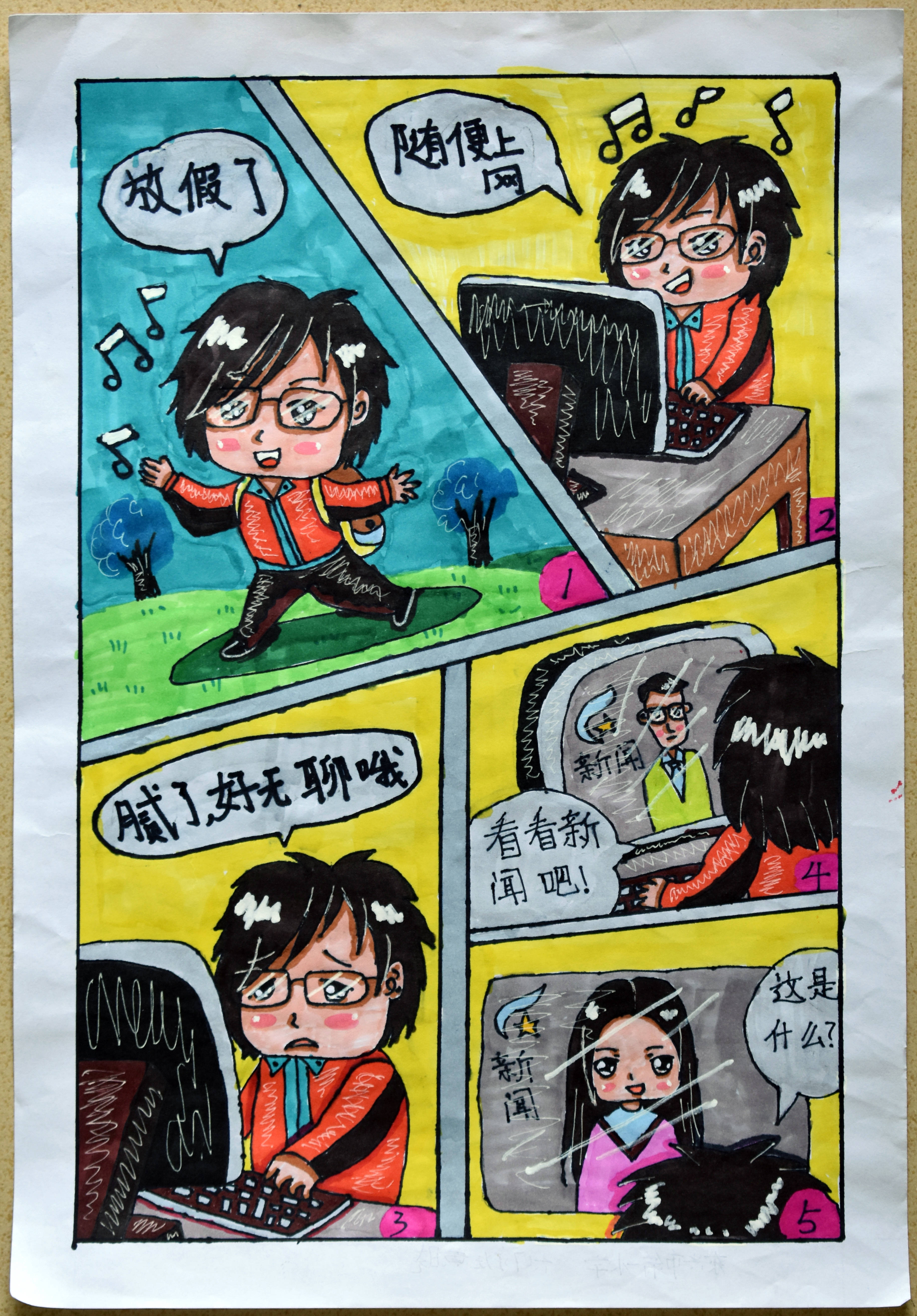 东兴市第一小学李如锋老师的学生黄晓的漫画作品