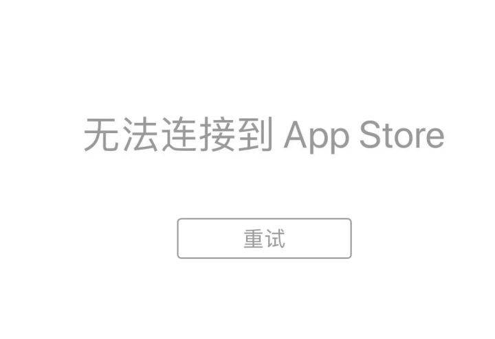 原創升級ios15後iphone無法連接appstore怎麼辦