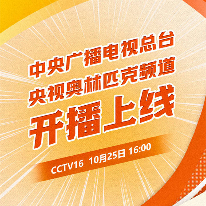 cctv16來了24小時4k超高清播放喜歡看電視的有福了