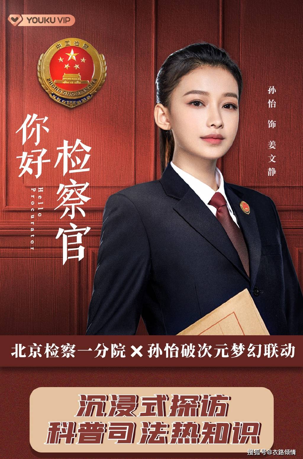 著名实力派演员金素妍,朴施厚主演的《检察官公主》