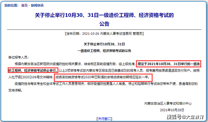 内蒙古|一造考生注意：贵州、甘肃、内蒙古、宁夏2021年一级造价工程师考试停考