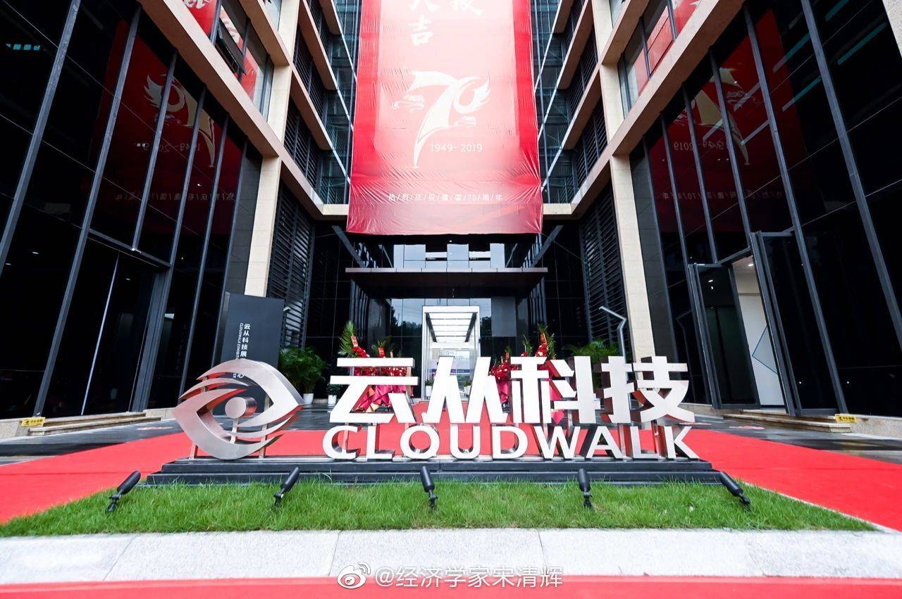 砍掉芯片研发ai第一股云从科技的硬科技含量还有多少