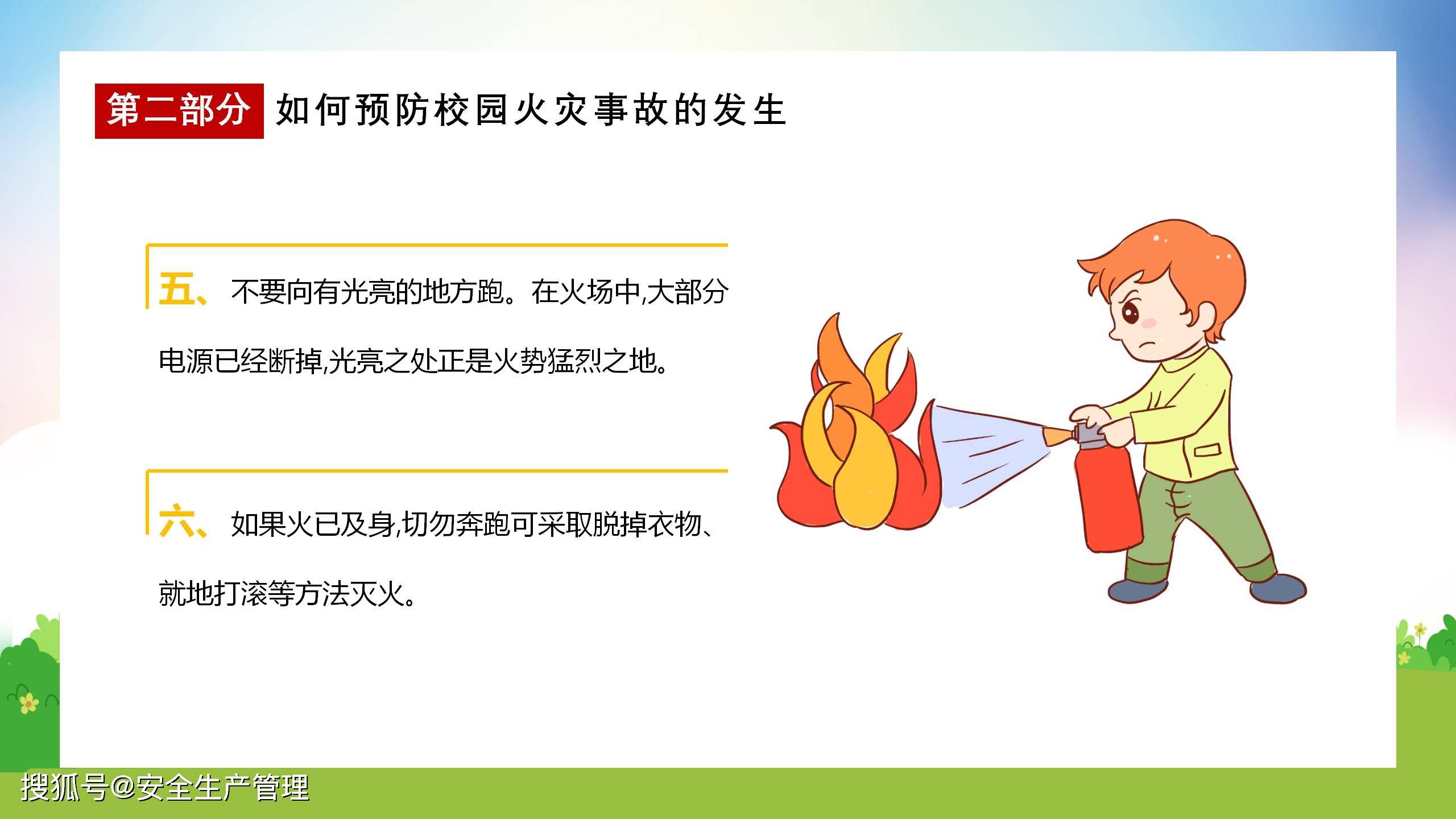 校园消防疏散演习28页