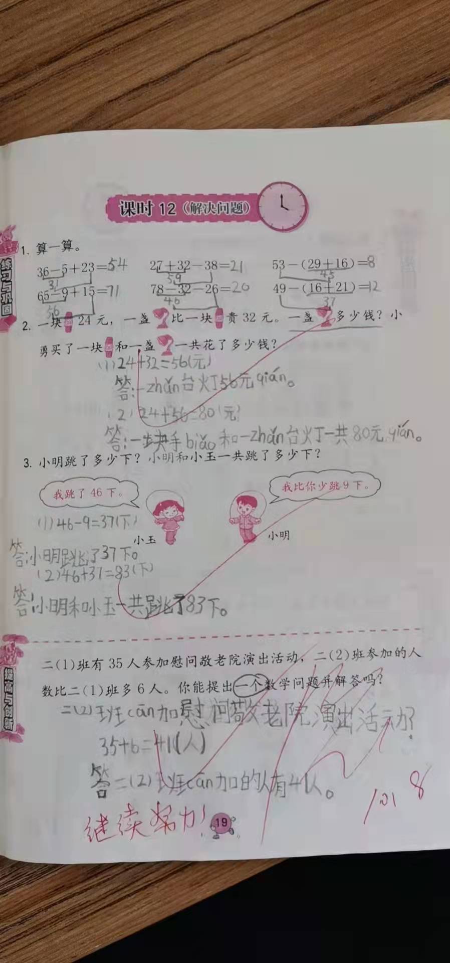 鼓励性|濮阳市卫河小学作业普查简报