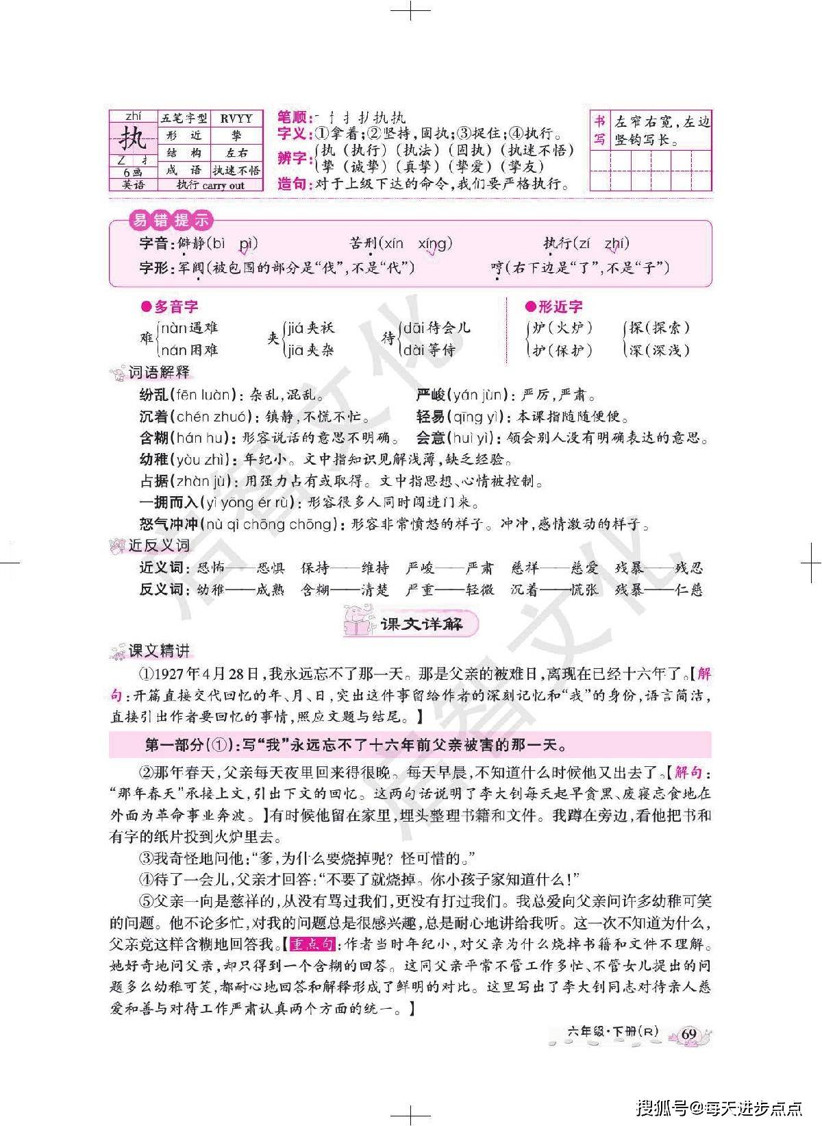 几只大象用身体给小象搭凉棚 部编版语文六年级下册课堂全解 最新高清版